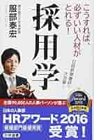 [希少:初版本] 採用と人事測定 : 人材選抜の科学 希少:初版本] 採用と人事測定 : 人材選抜の科学